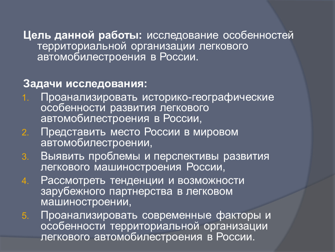 Особенности развития автомобилестроения в России