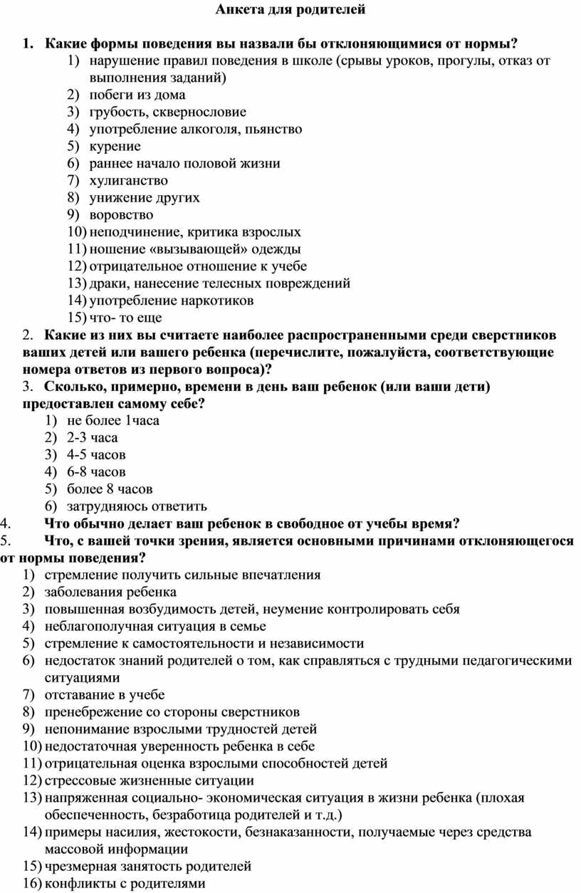 Анкета по выбору предметов формируемой части учебного плана