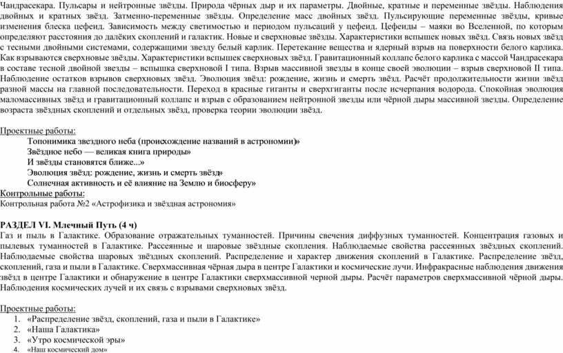 Контрольная работа: Возраст Солнца, Звезд, Вселенной. Отличия научной картины мира от классической. Распределение солнечной энергии