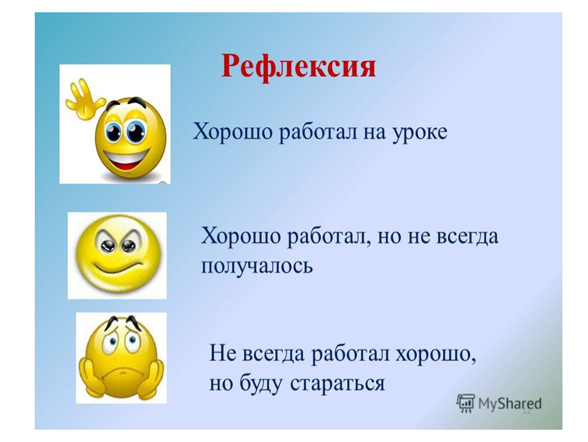 Новые рефлексии. Рефлексия. Рефлексия на уроке. Рефлексия на уроке литературы. Рефлексия на уроке чтения.