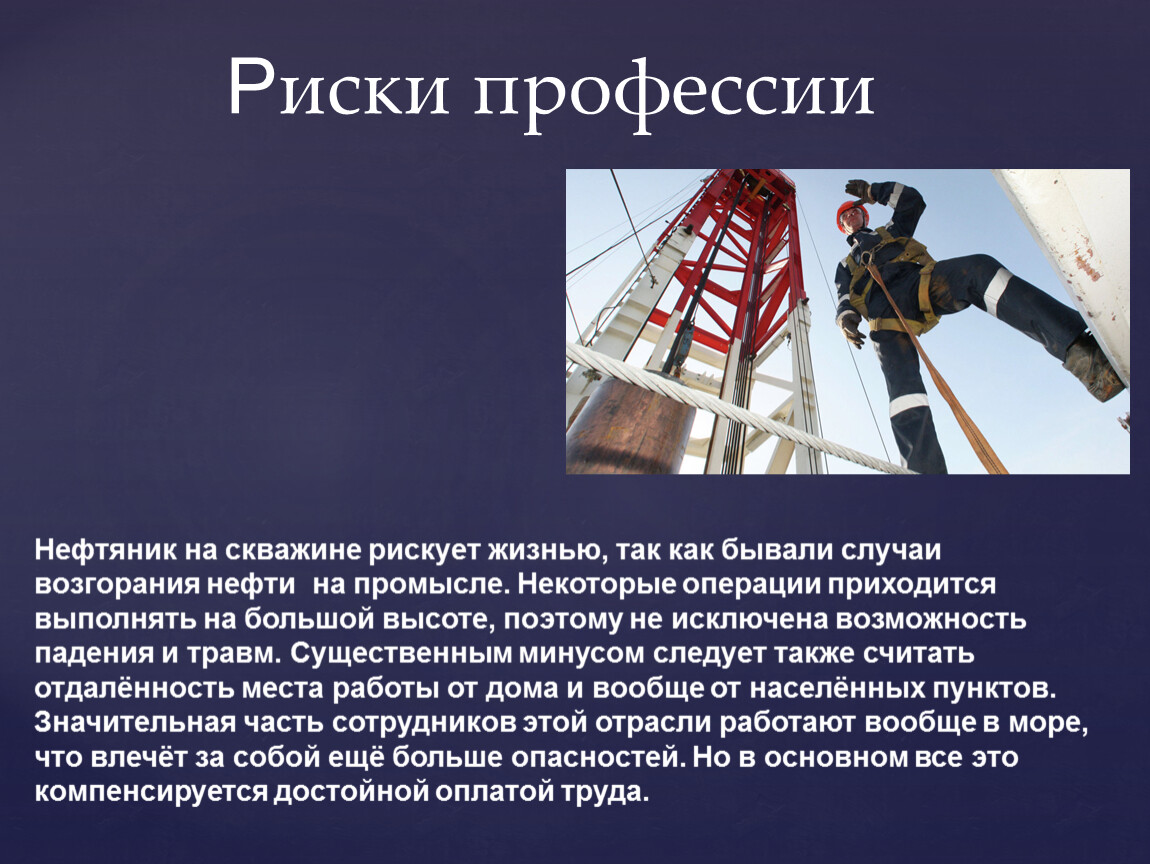 Проект на тему моя будущая профессия нефтяник