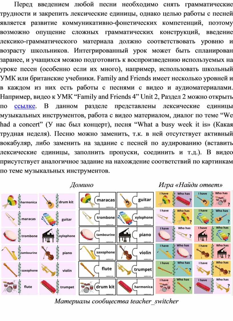 Интегрированный урок английского языка и музыки «Музыкальные инструменты»