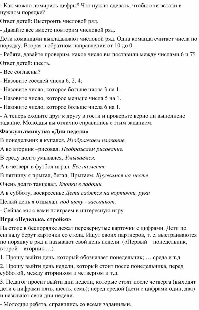 Конспект занятия по ФЭМП для старшей группы на тему: «Дни недели»