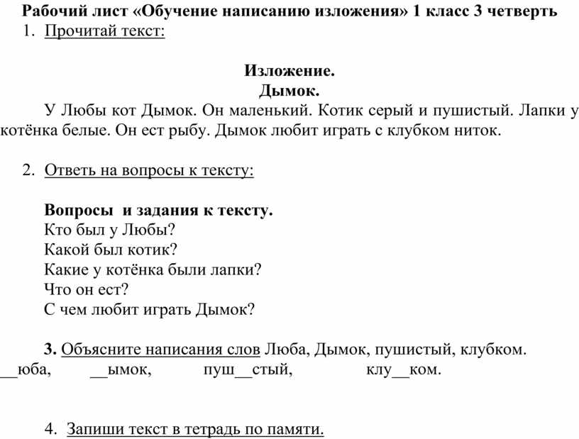 Напиши план к тексту для дальнейшего написания изложения насекомые едят листья