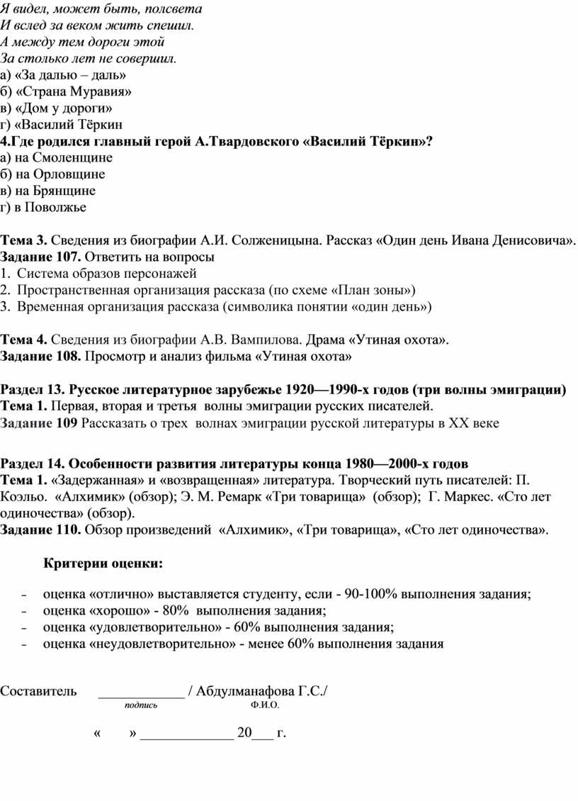 Комплекс практических занятий по литературе (2 семестр)