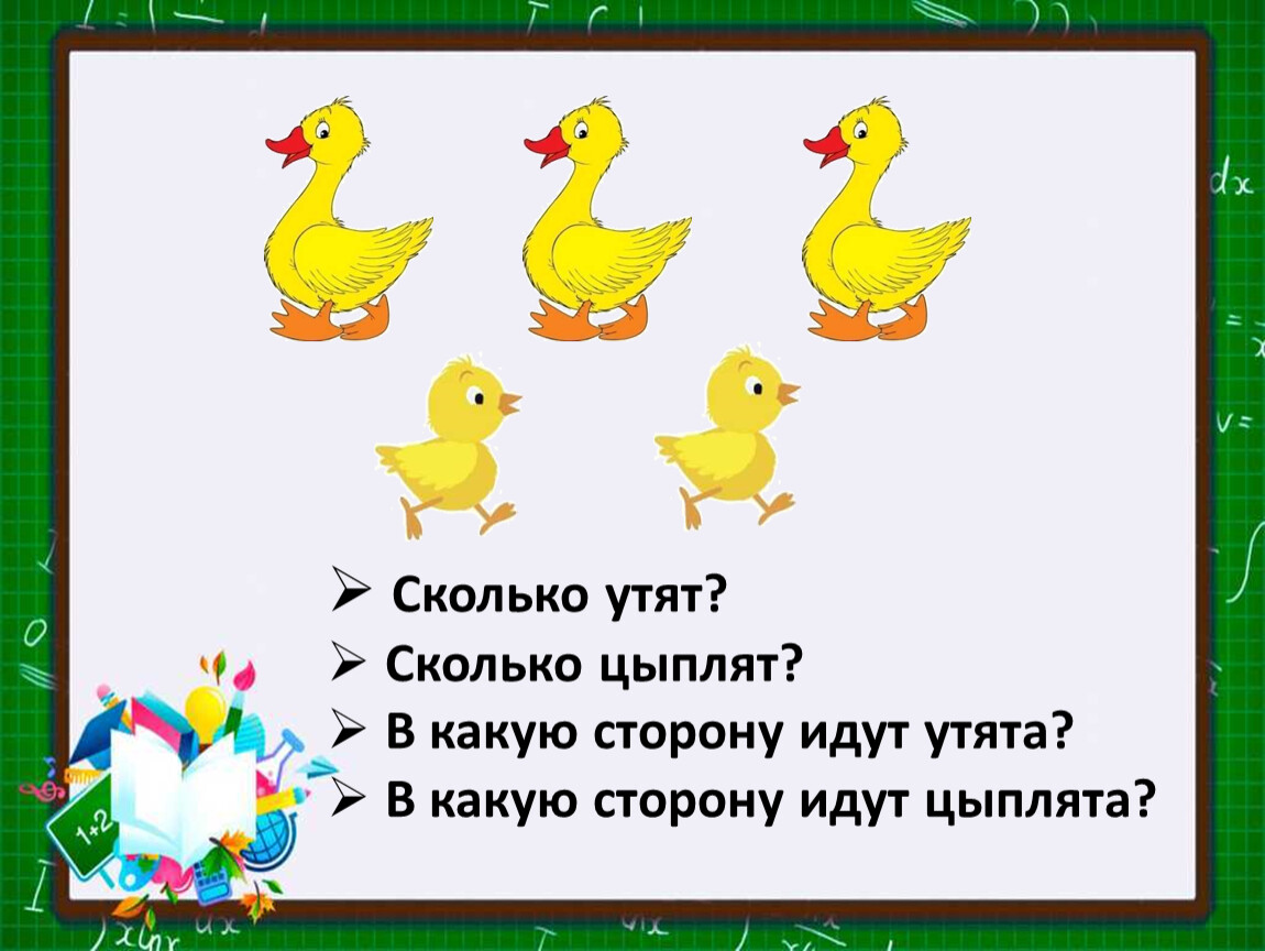 Сколько уток. На озере 11 уток а утят на 5 больше сколько всего уток и утят на озере. Какая утка ходит на двух ногах. Сколько IQ У утки.