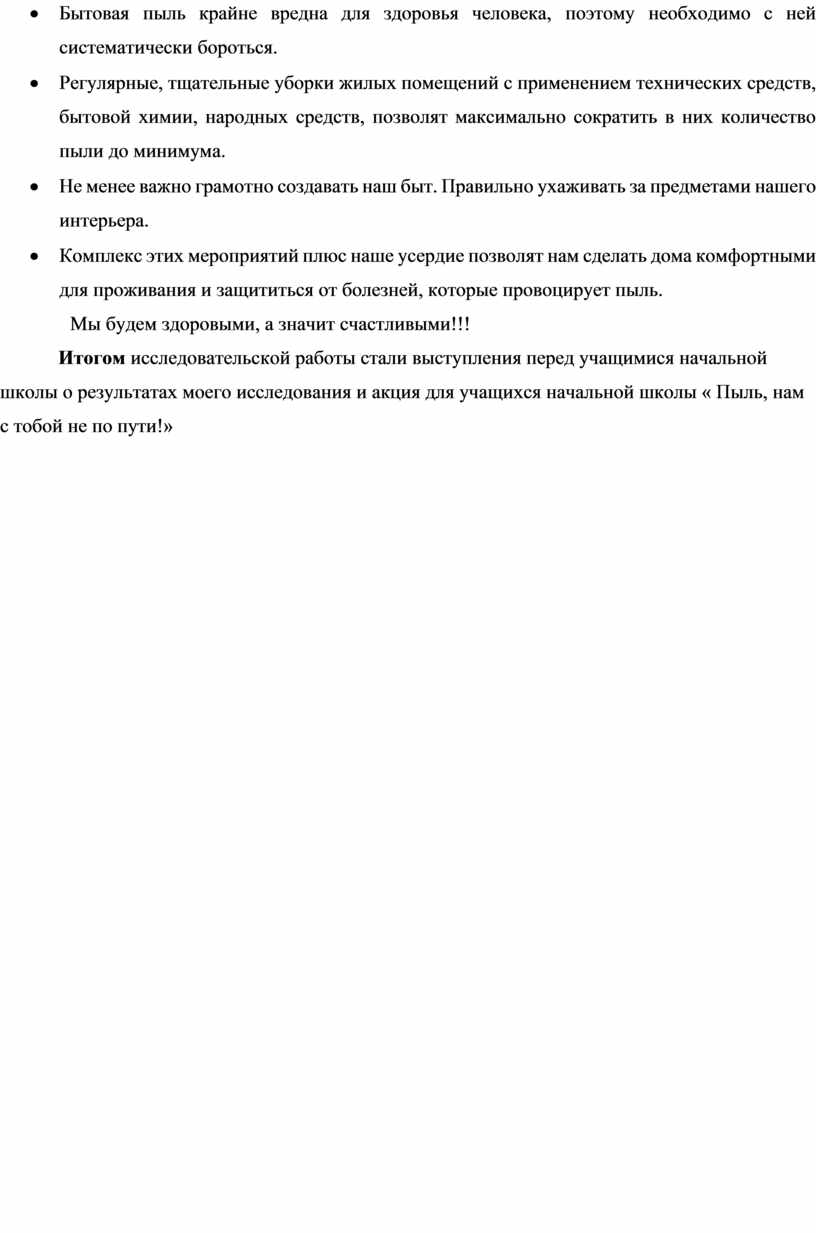 ПЫЛЬ ОБЫЧНАЯ, НО ТАКАЯ ЗАГАДОЧНАЯ! » исследовательская работа