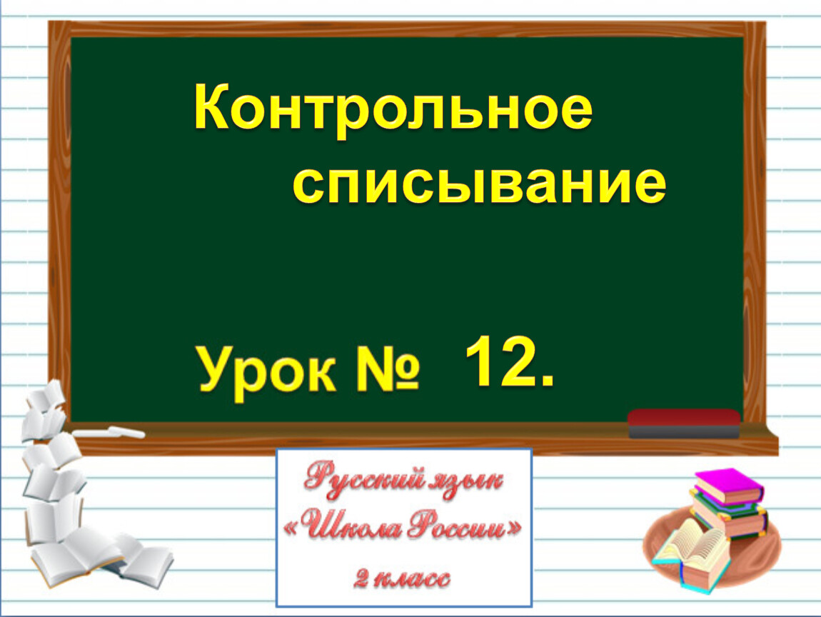 Презентация к уроку русского языка по теме 