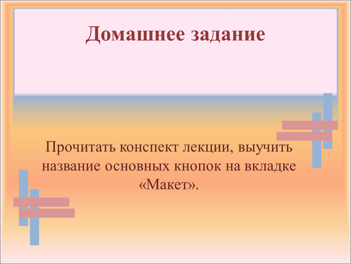 Прочитать конспект. Макет конспект лекции. Задание по работе с конспектом лекцией. Мир прочитать конспект.