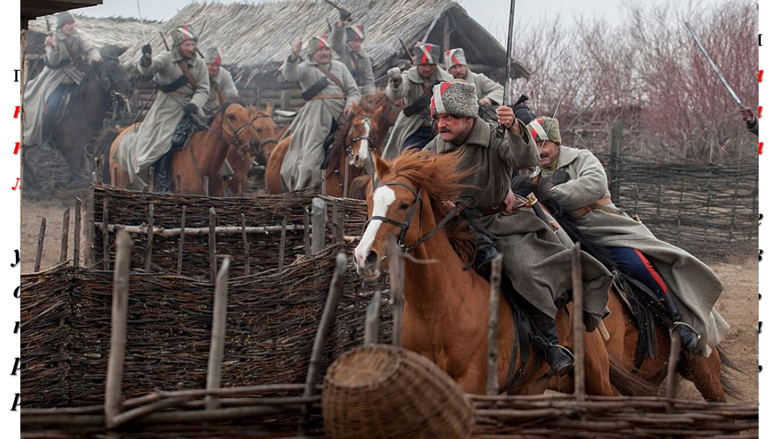 Революция в тихом доне. Тихий Дон 2015 атака. Тихий Дон Урсуляка казаки. Тихий Дон 2015 казаки.