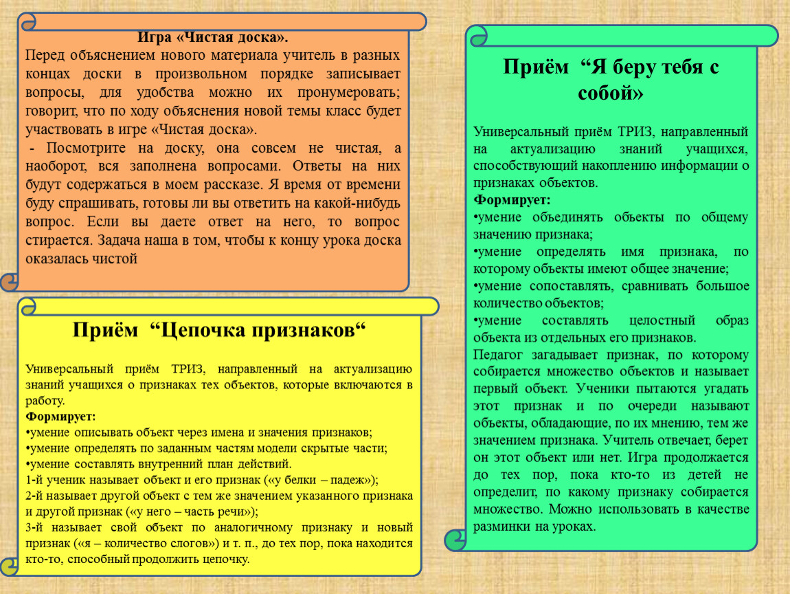 игра чистая доска это (100) фото