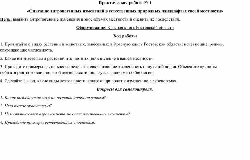 Опишите жилище человека как искусственную экосистему заполнив таблицу используя приложения ответы