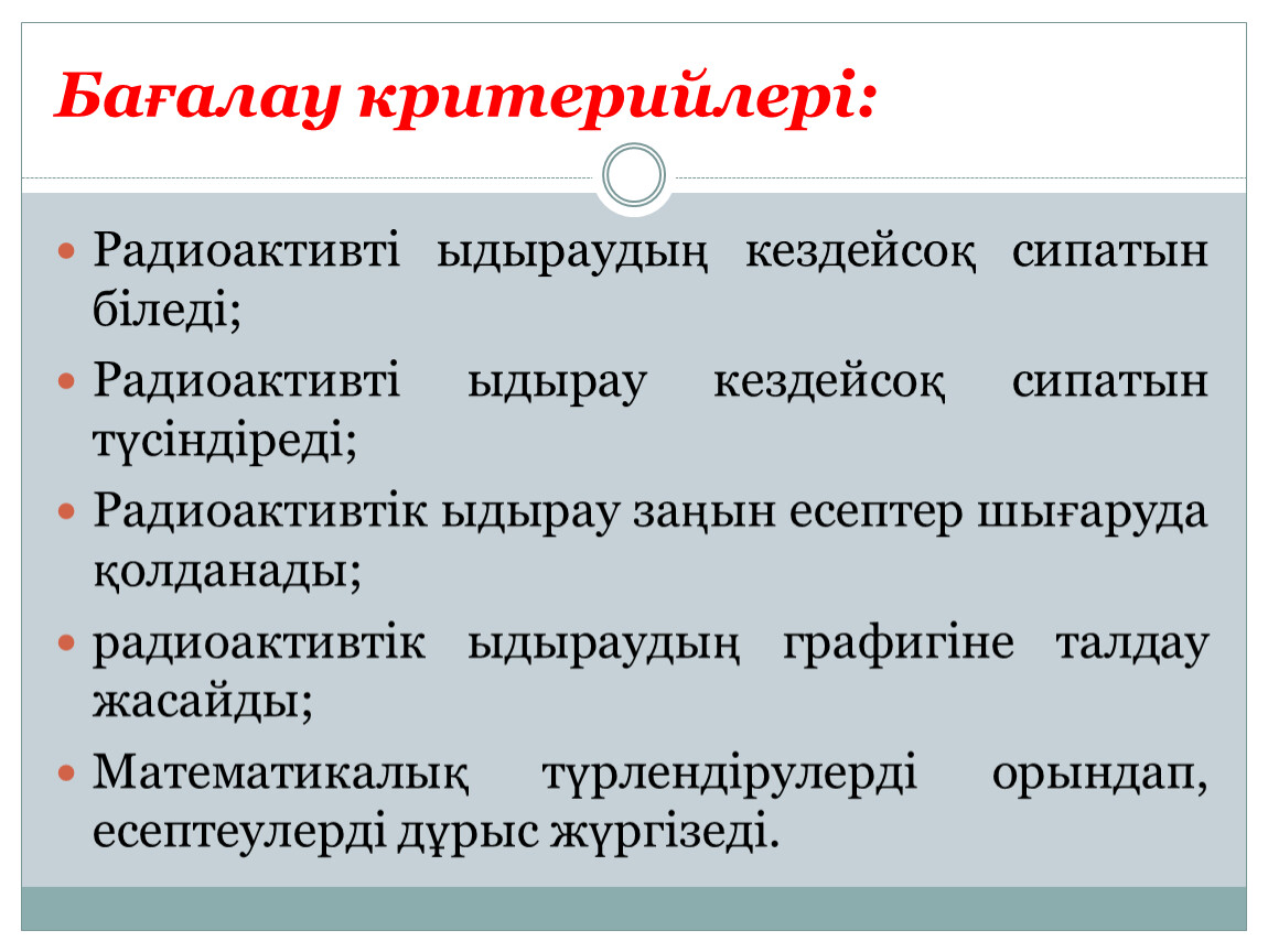 Табиғи радиоактивтілік радиоактивті ыдырау заңы презентация