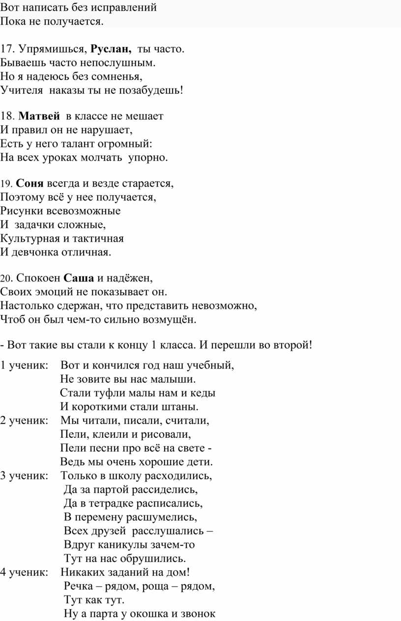 Сценарий прощание с 1 классом с песнями для родителей с презентацией