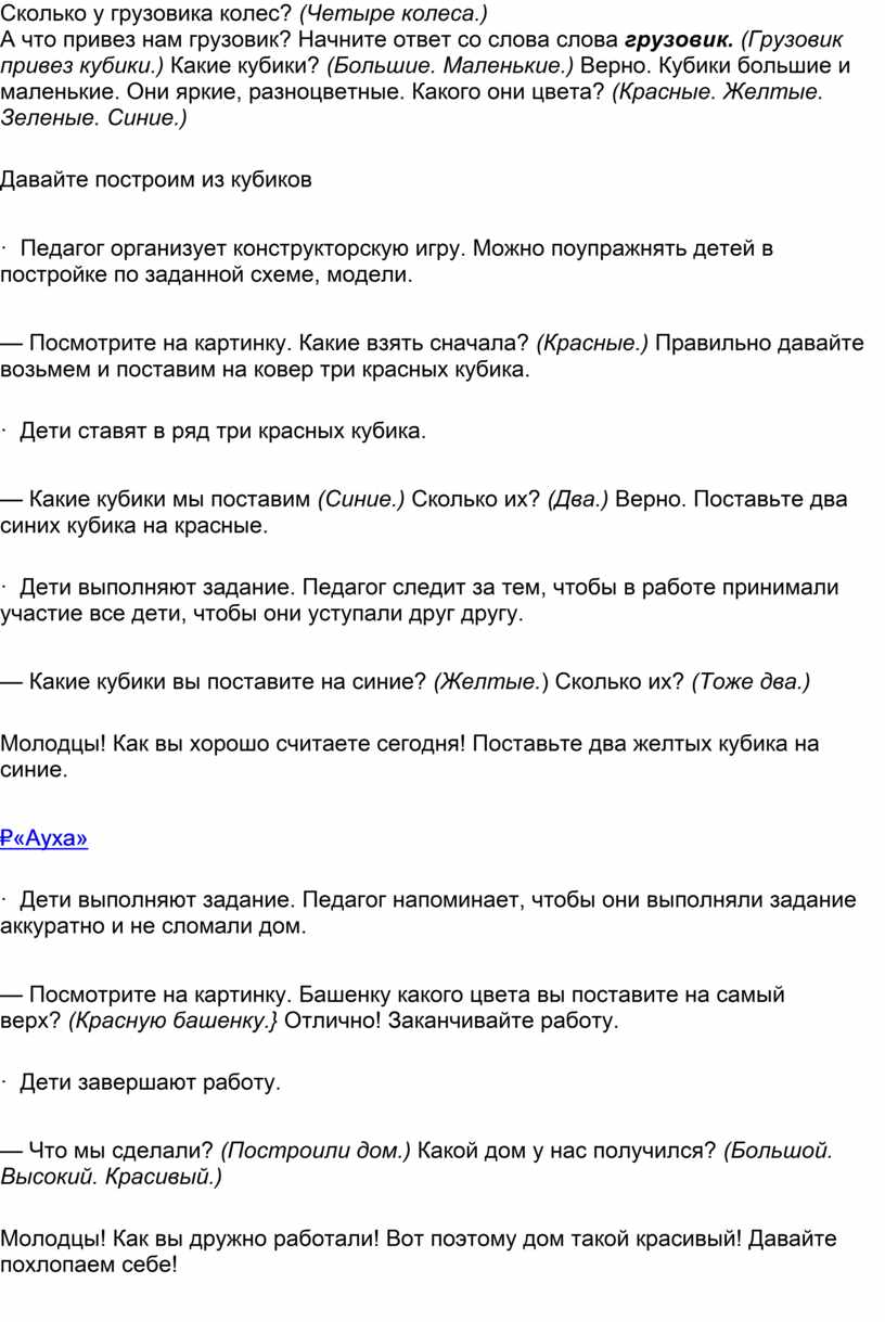 Конспект НОД ОО «Речевое развитие» во2 младшей группе Тема: «Мы играем в  кубики, строим дом.»