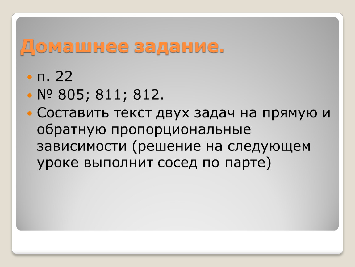 Зависимые 6. Тест на пропорциональность. 15. Прямая и Обратная пропорциональные зависимости. Тест о пропорциональной зависимости 6 класс. Зависимое решение.