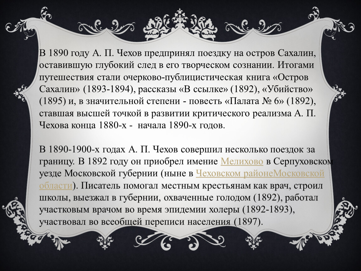 Презентация на тему: «А.П. ЧЕХОВ РАССКАЗЫ»