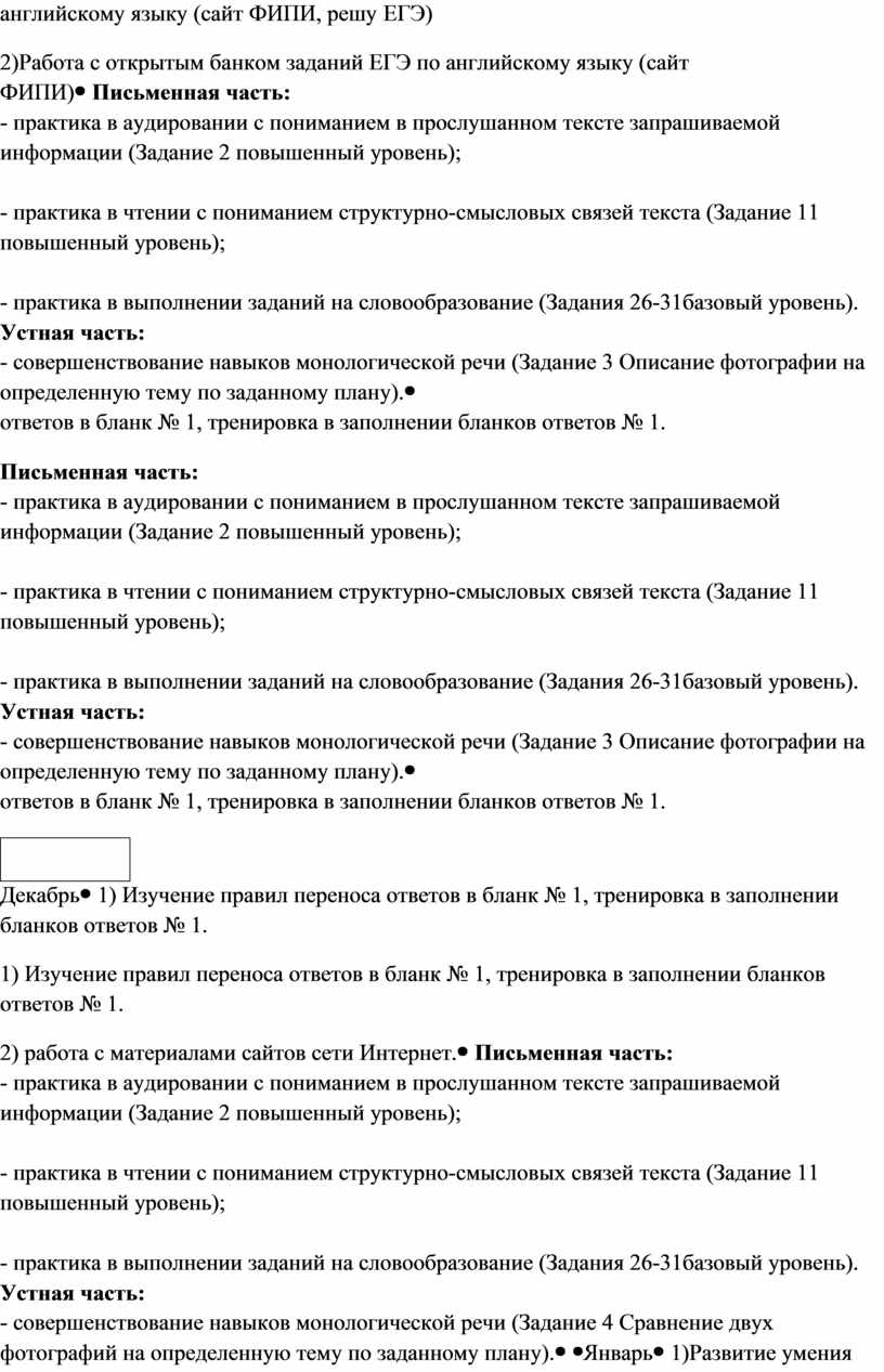 План подготовки обучающихся 10-11 классов к ЕГЭ по английскому языку