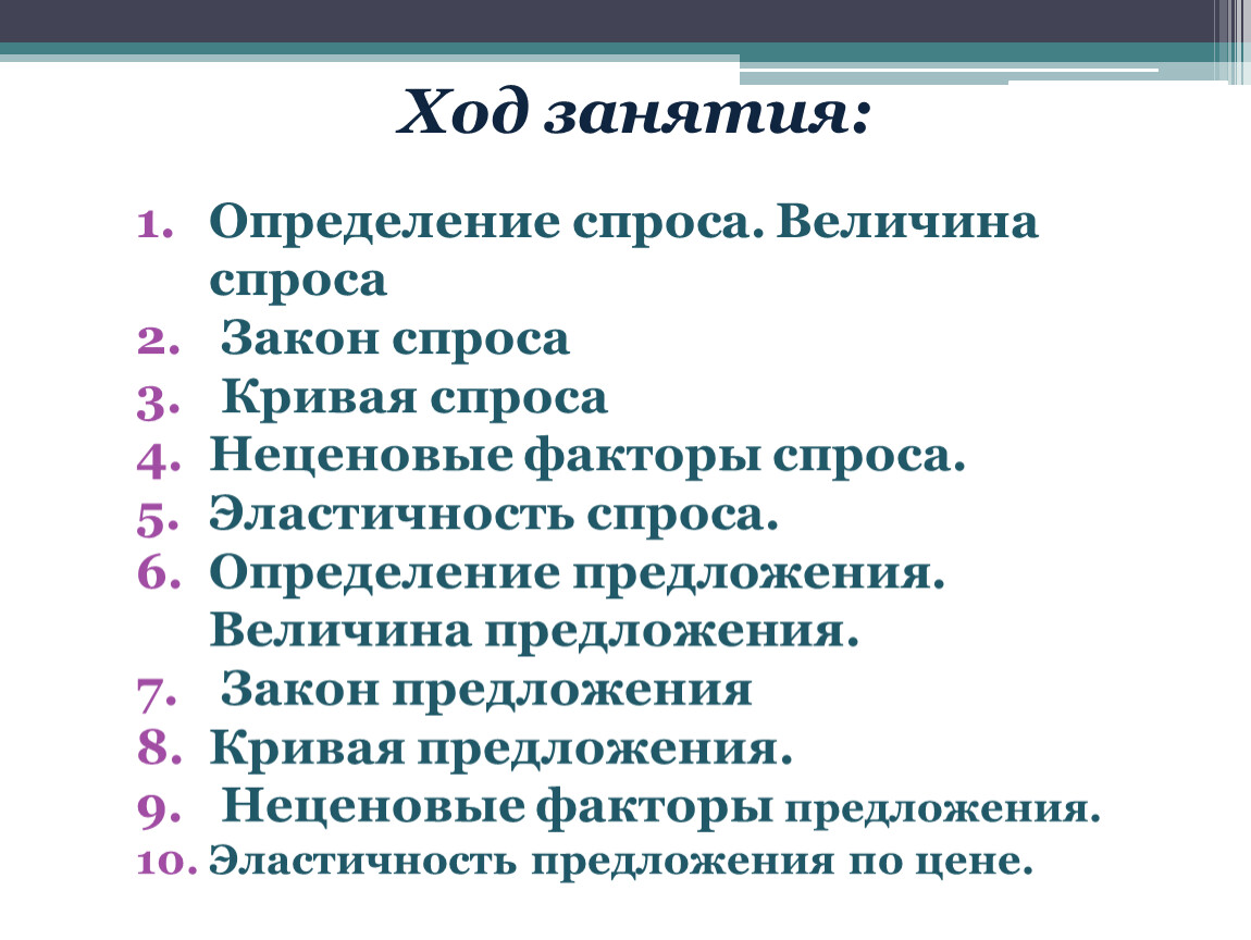 Презентация по экономике Спрос и предложение