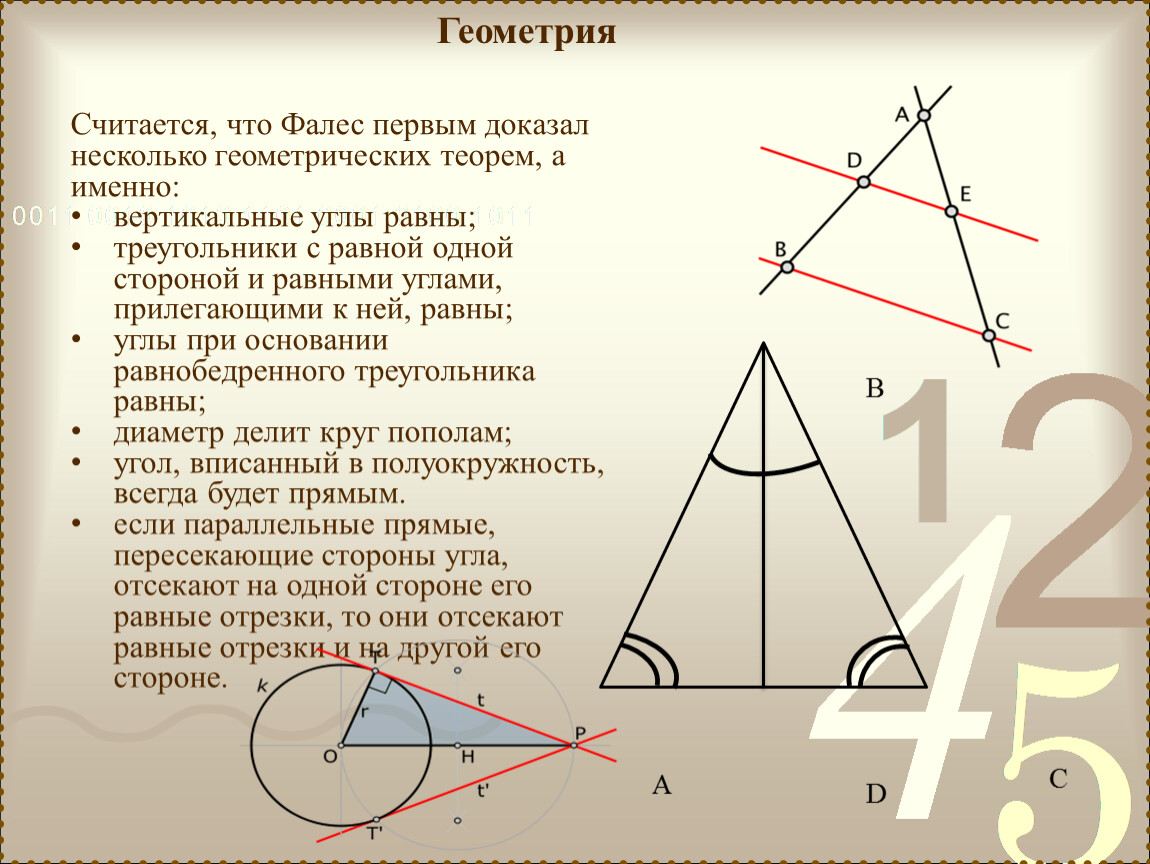 Фалес геометрия. Лемма это в геометрии. Геометрия Фалеса треугольники. Теорема Фалеса Начертательная геометрия. Теорема Фалеса Начертательная Шео.