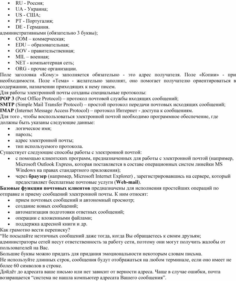 Создание ящика электронной почты и настройка его параметров формирование адресной книги презентация