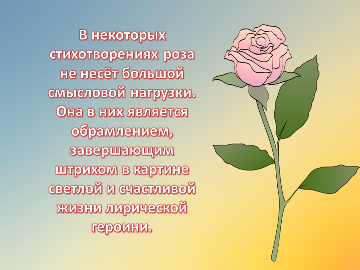 Красивые розы стихи. Стихотворение про розу. Стих про розу для детей. Стих про розу цветок. Стихотворение про розу для детей.