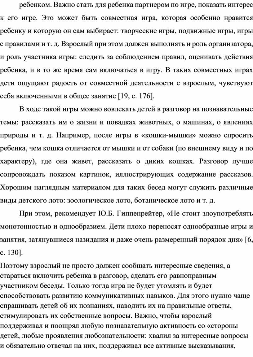 Развитие общения младших дошкольников со взрослыми и сверстниками в игровой  деятельности.