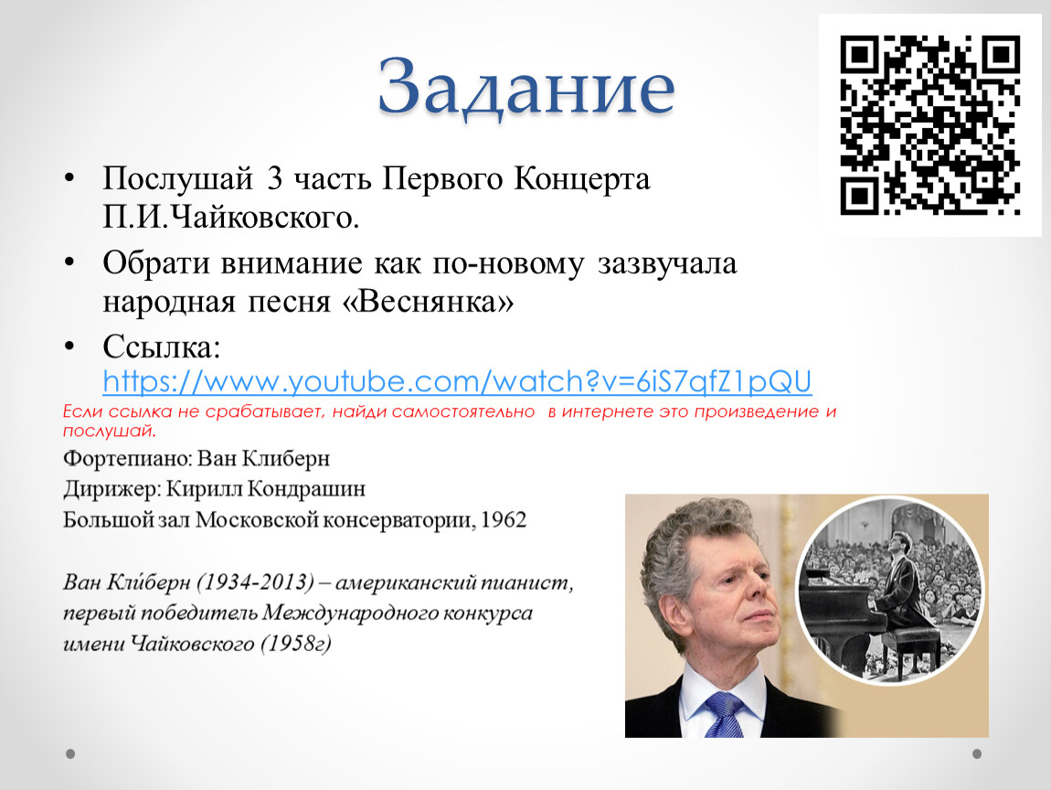 Концерт 1 п чайковский. Концерт Чайковского №1. Чайковский 3 часть 1 концерта\\. Первой части первого концерта п.и. Чайковского. Описание 1 части концерта 1 Чайковского.