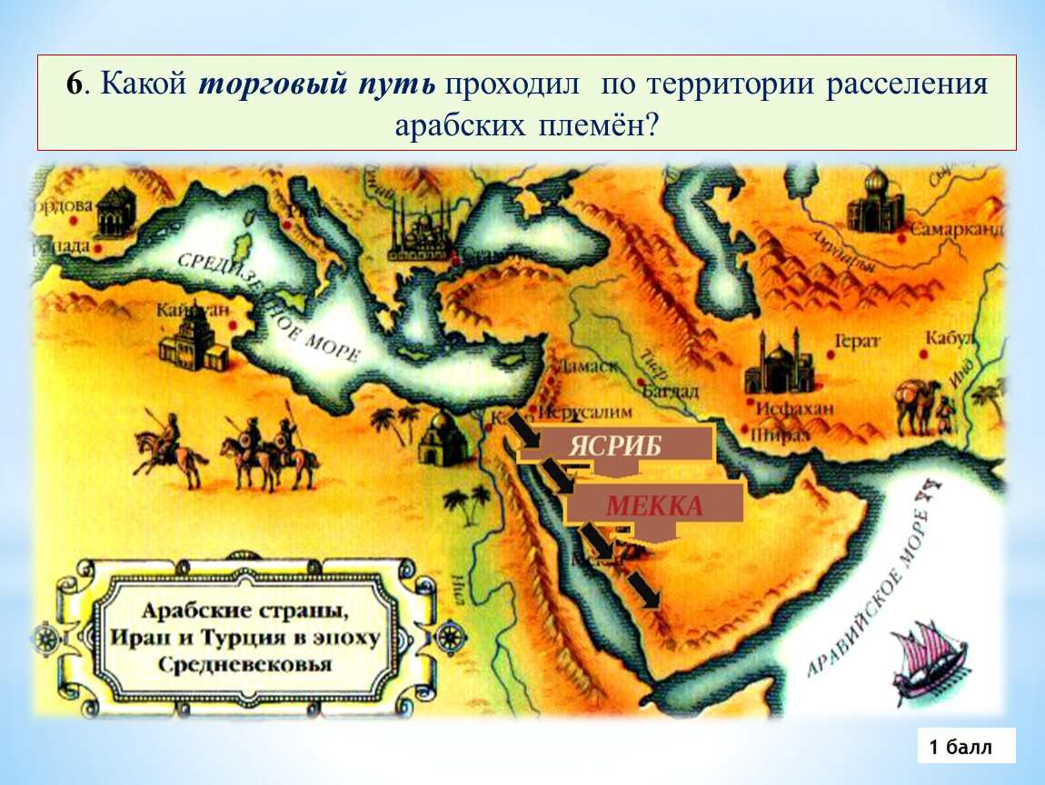 Карта расселения арабов