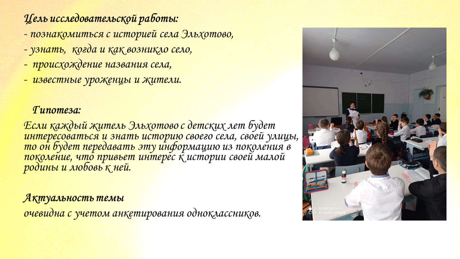 Исследовательская работа : «История моей малой родины – села Эльхотово»