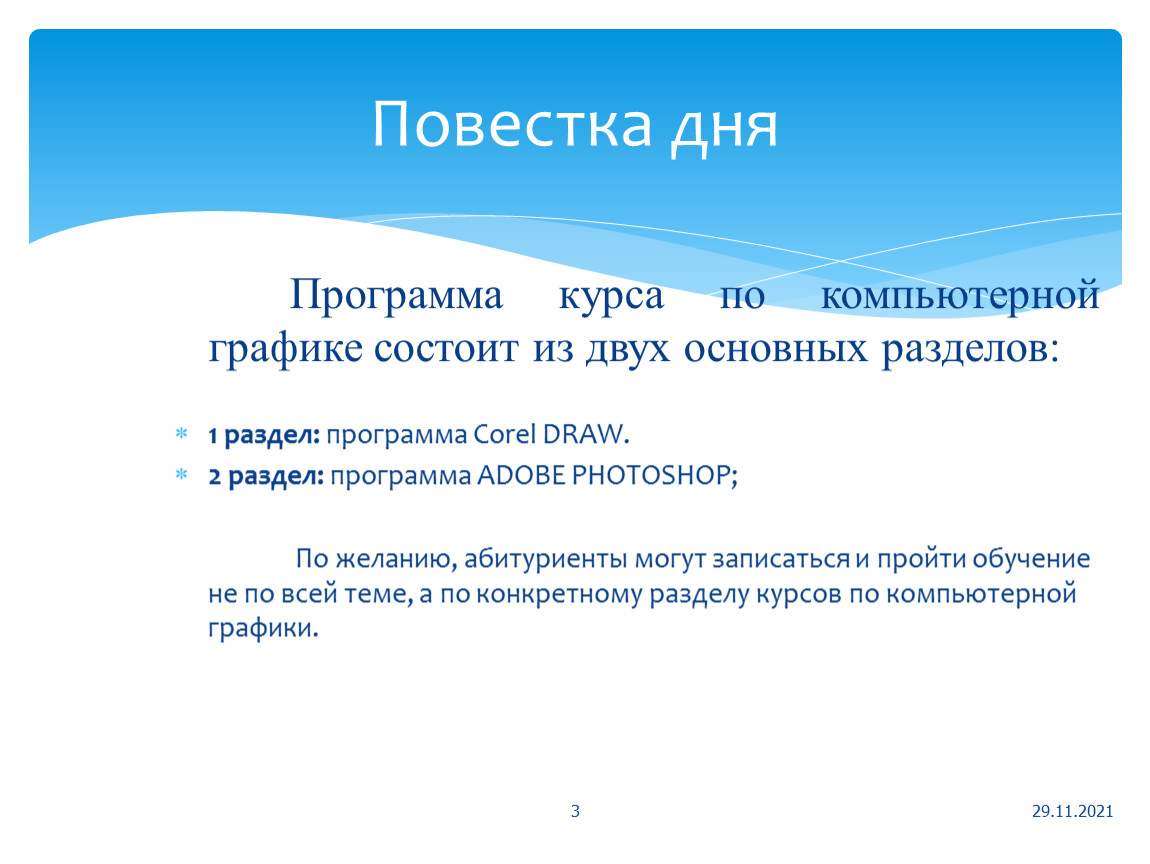 Программа сог. Программа курса