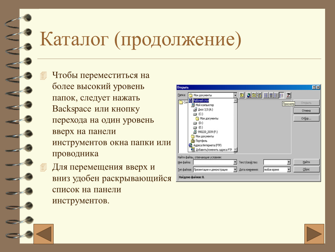 Уровни папок. Панель инструментов в проводнике. Панель инструментов в папке. Кнопки панели инструментов проводника. Переход на один уровень вверх.