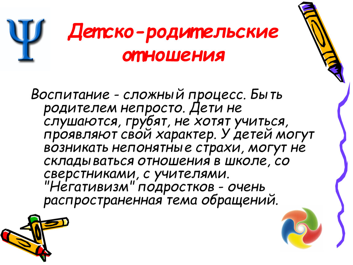 Детско родительские отношения. Детско-родительские отношения презентация. Презентация на тему детско-родительских отношений. Детско-родительские отношения для родителей.