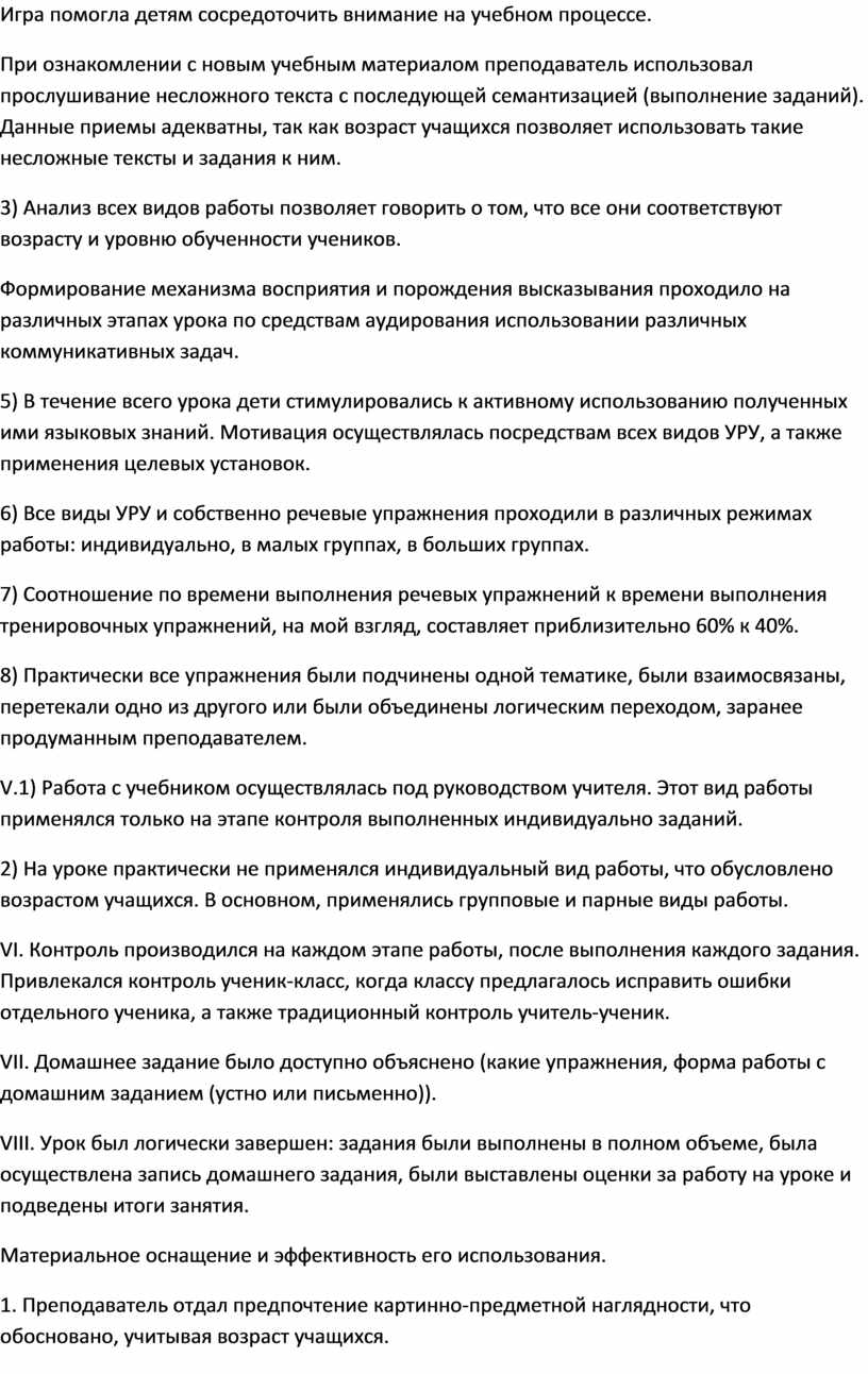 Отзыв об уроке английского языка в 9 классе по теме «Средства массовой  информации»