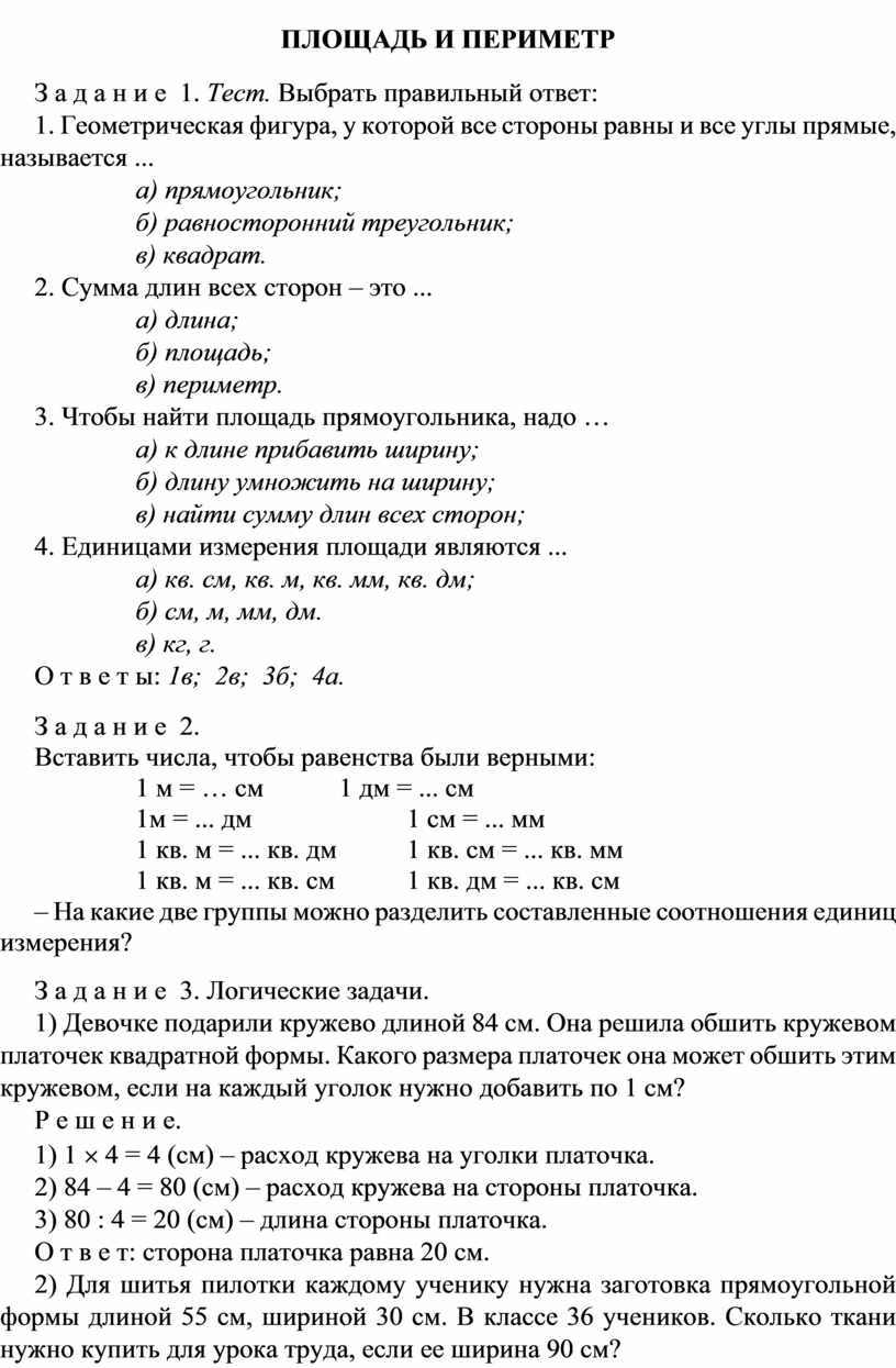 Крышка стола имеет прямоугольную форму длина 90 см а ширина 60 см чему равен периметр