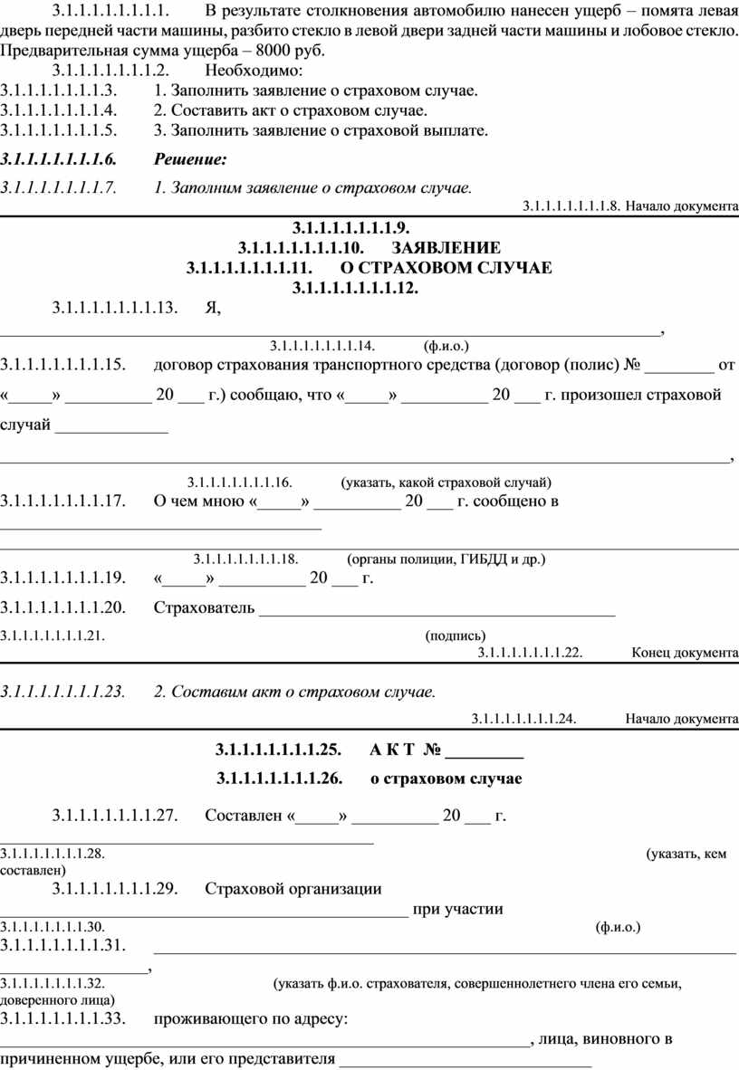 Рабочая тетрадь ОП.08 Страховое дело для специальности 38.02.02