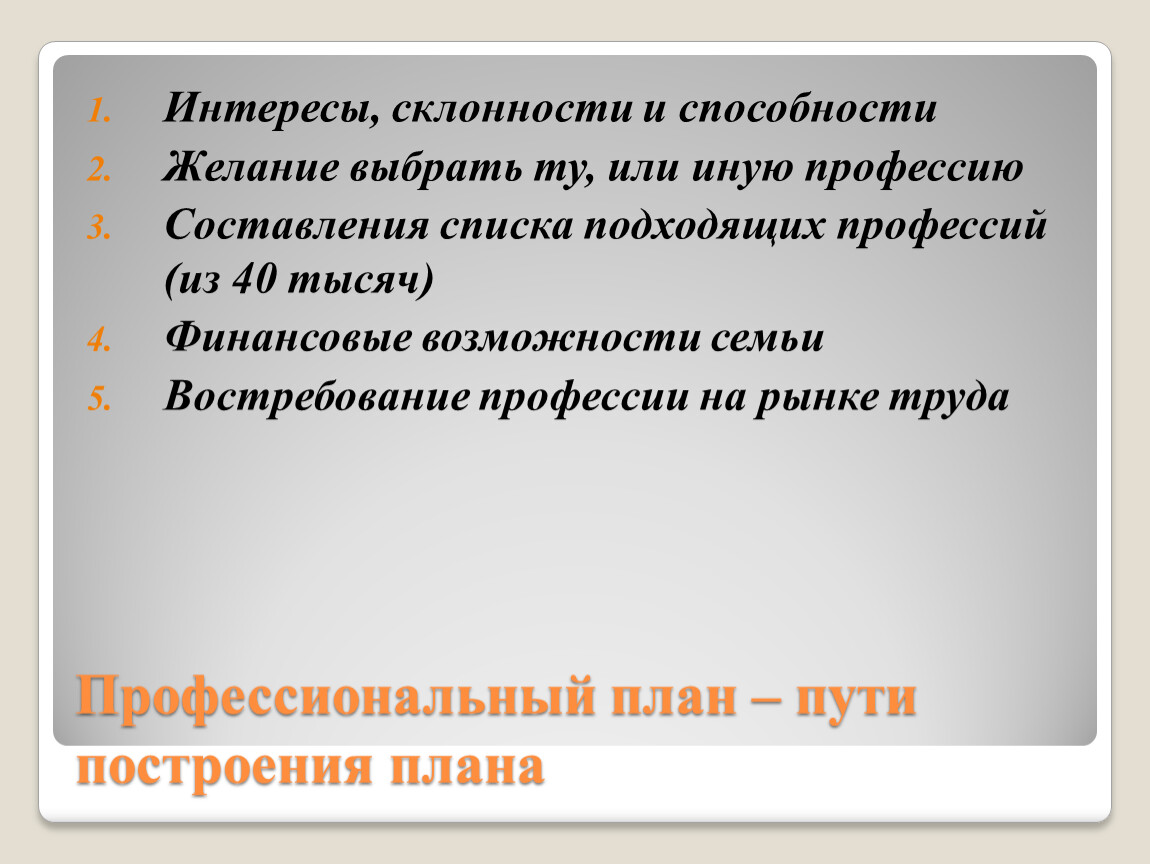 К факторам личностного плана вызывающим профессиональную деформацию относится