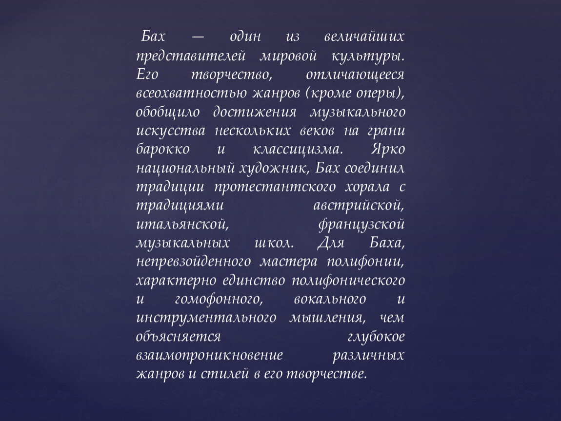 Хорал Баха подобны. Бах1арчиясул куркьби стих.