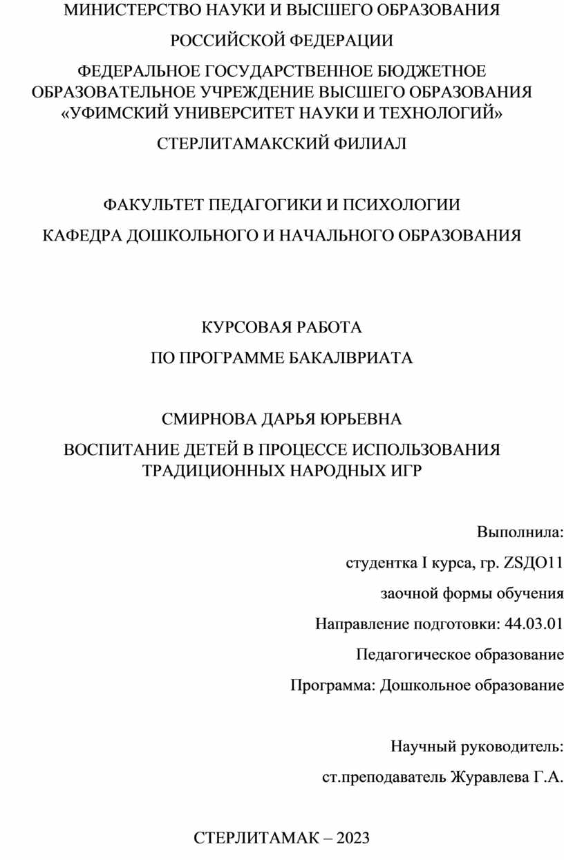 Дошкольная педагогика. Курсовая работа по народным играм