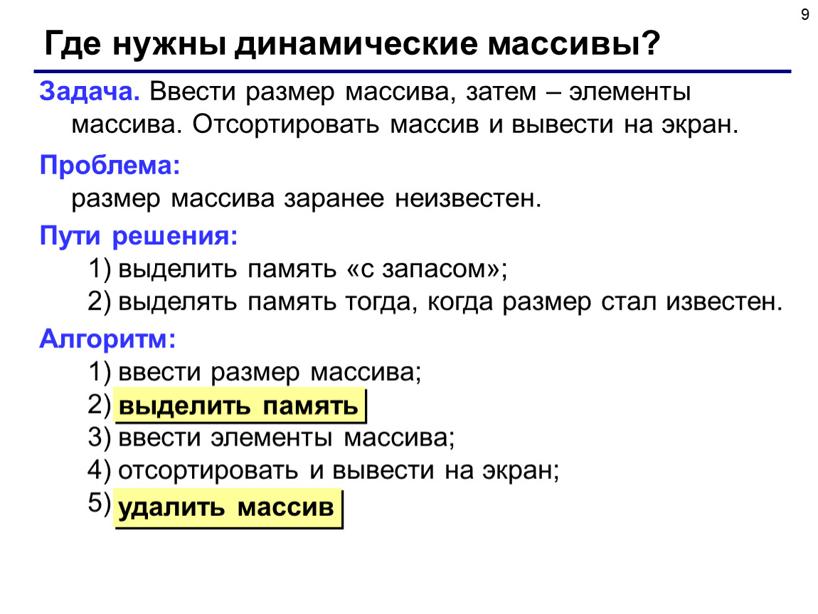 Заранее неизвестны ответы. Динамический массив. Динамические структуры данных Паскаль. Задача динамического массива. Динамический массив Паскаль.