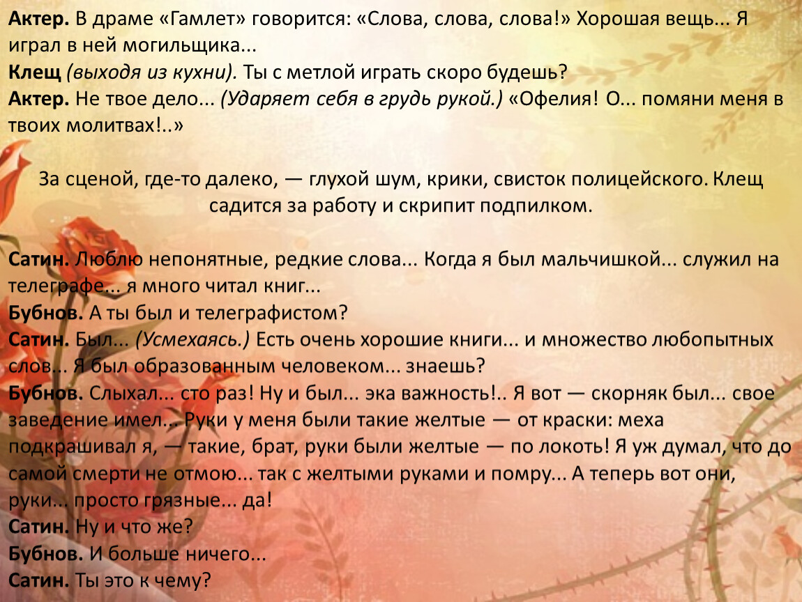 О чем говорится в тексте. Слова слова слова Гамлет. В драме Гамлет говорится слова слова слова. Говориться нам говорится в тексте. Слова слова слова цитата из Гамлета.