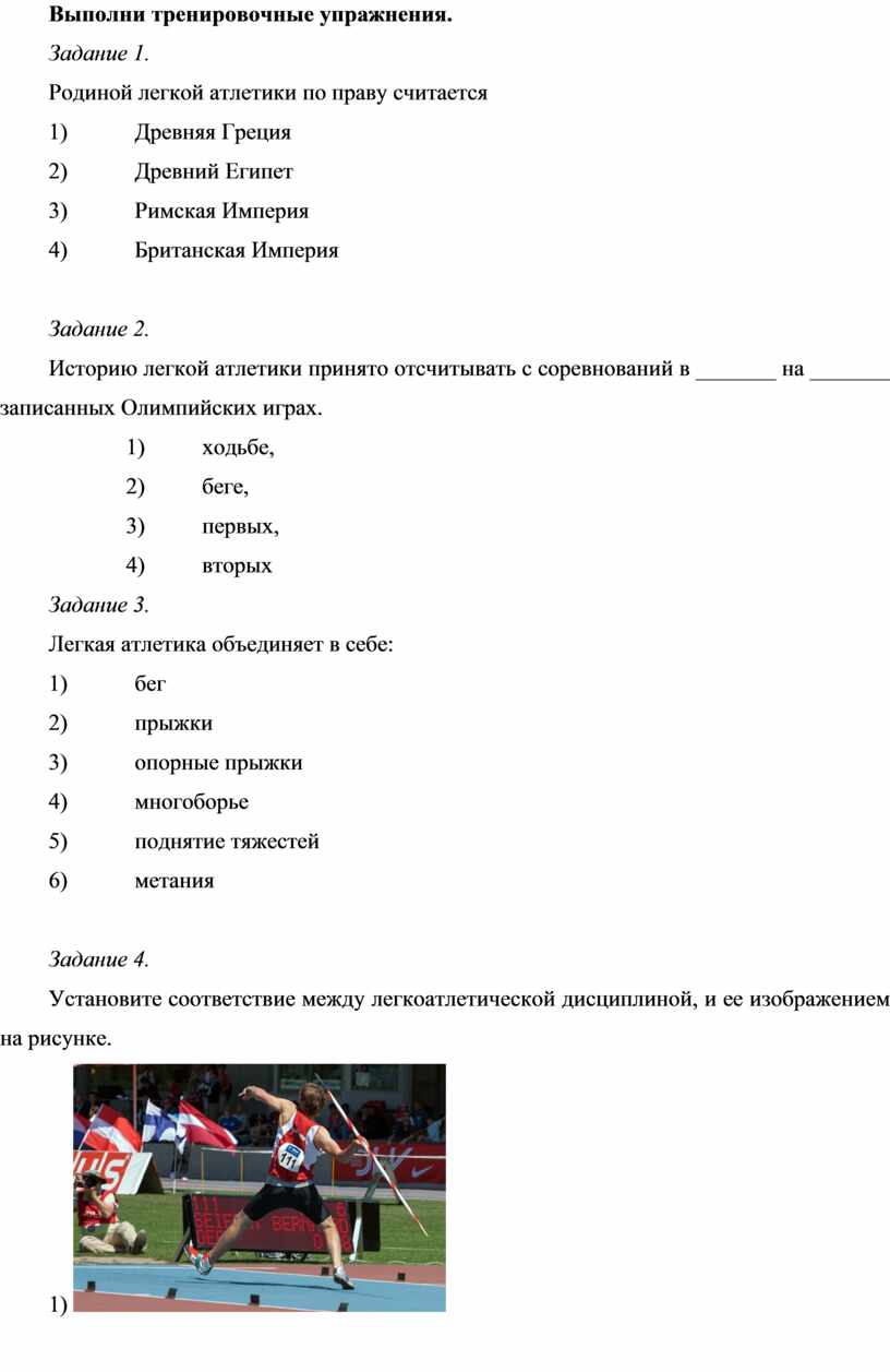 историю легкой атлетики принято отсчитывать с соревнований в на первых записанных олимпийских играх (99) фото