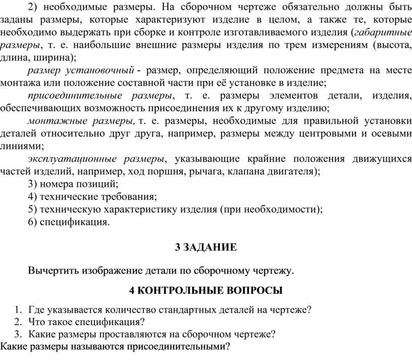 Характеристика работы по специальности