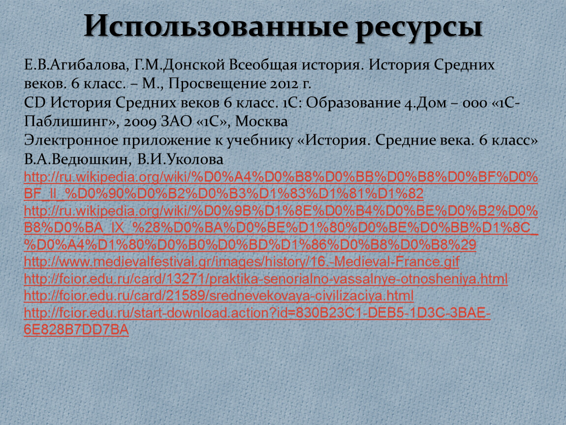 Презентация История 6 класс Как происходило объединение Франции