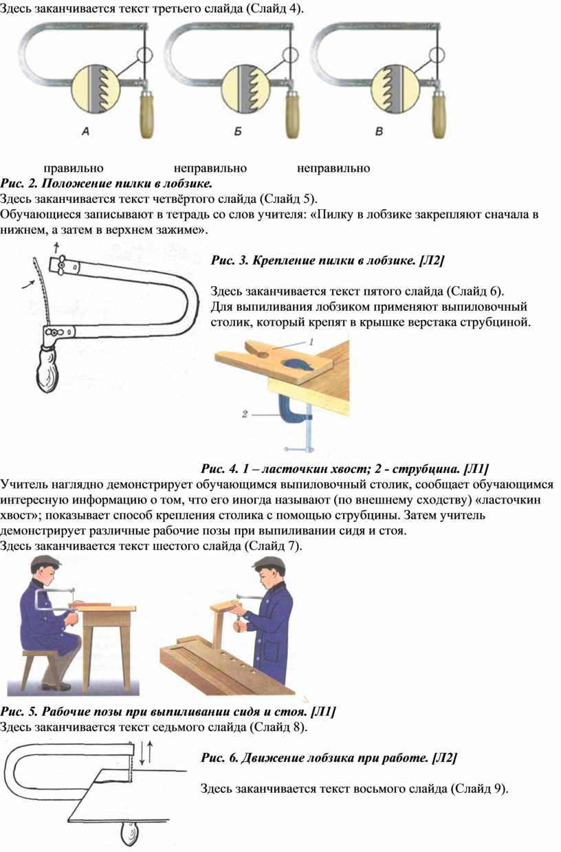 Выпиловочный столик историческая справка