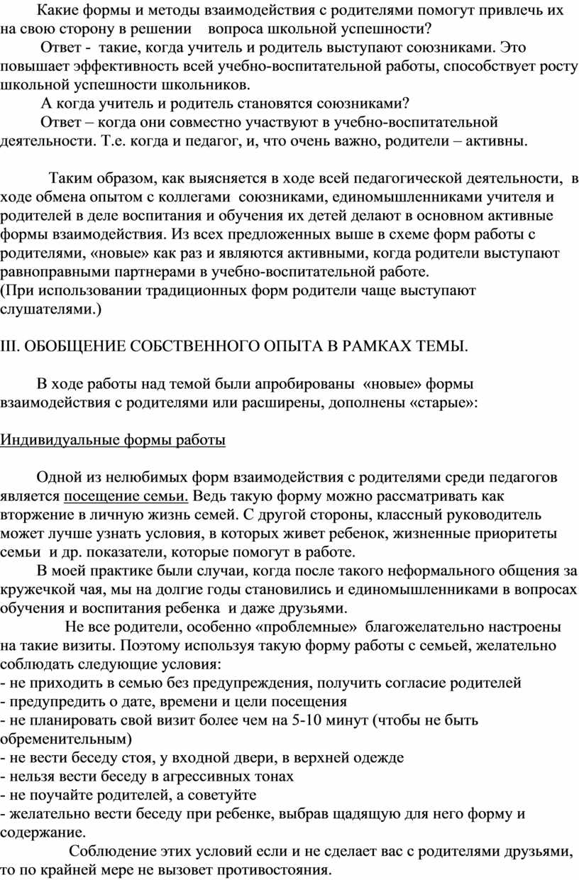 Новые формы работы с родителями