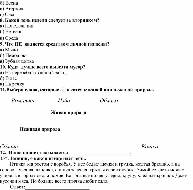 Весна в) Вторник г) Снег 8