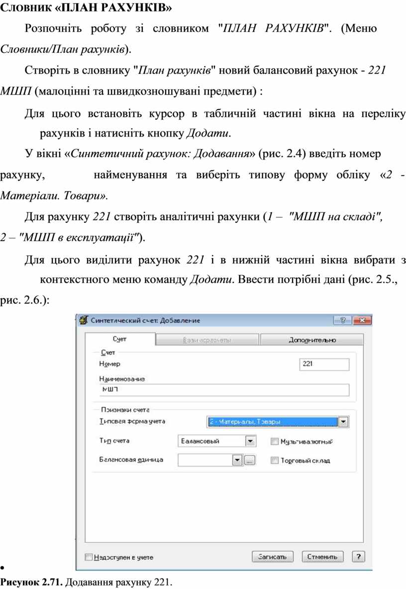 С ЛОВНИК «ПЛАН РАХУНКІВ»