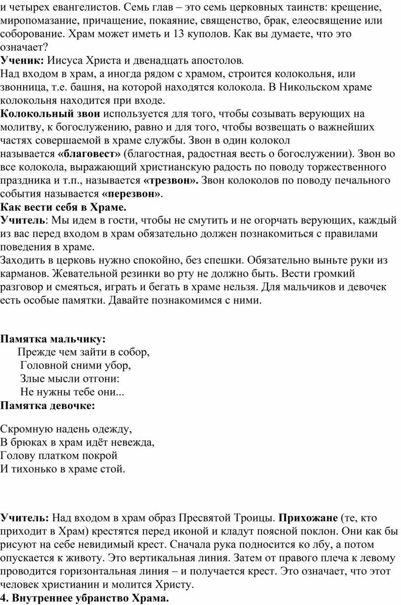 Семь глав – это семь церковных таинств: крещение, миропомазание, причащение, покаяние, священство, брак, елеосвящение или соборование