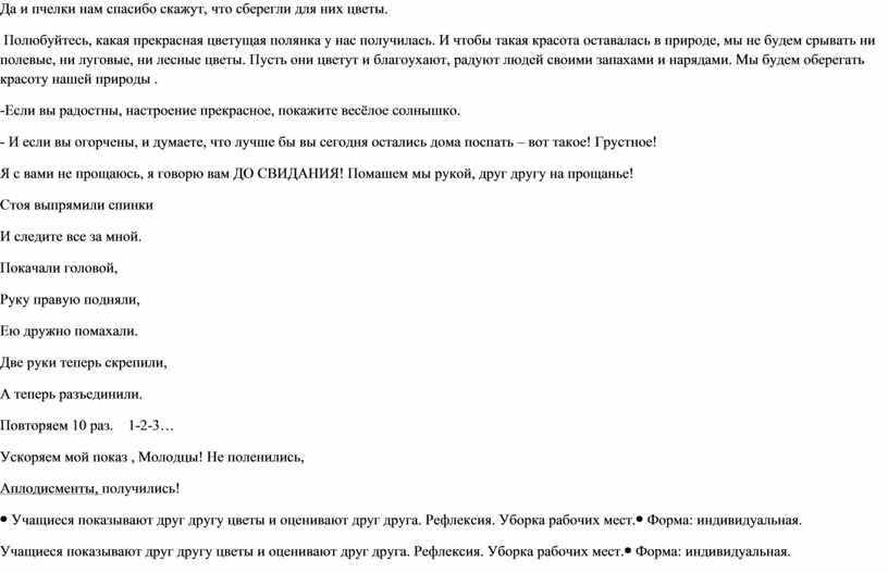 Да и пчелки нам спасибо скажут, что сберегли для них цветы